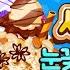 셰프쥬디 눈꽃빙수 만들기 Chef Judy Shaved Ice Maker
