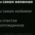 Mada Самая Speed Up текс песни