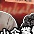 為何97 中小企業做不好品牌 公關教母丁菱娟30年公關秘笈大公開 Ft 影響力品牌學院 世紀奧美公關 創辦人 丁菱娟老師 查理的創業化合物