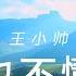 王小帅 天也不懂情 4K60HDR 中文字幕