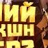 АРЕНА СТАЛА ДРУГОЙ НОВЫЕ РЕЖИМЫ БОМБА Arena Breakout Infinite