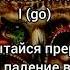 Sub Urban Rabbit Hole перевод Rabbit Hole на русском