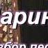 Я люблю тебя Марина гармонь