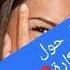 للبنات فقط فض غشاء البكارة والعذرية والغشاء المطاطي وليلة الدخلة والحمل