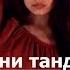 Жуман Керим Сени тандайм Жаны клип