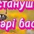 Әке шешең жынды болса байлап бақ Жындының қызы