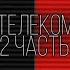 Скримеры с телекомпанией BИD 2 Creepy Video 0