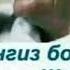 Otam Davlatim Onam Jannatim