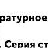 2 класс Литературное чтение А Барто Вовка добрая душа Шла вчера я по садовой