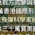 城寨新聞 28 Jan 2022 一人一票選特首 動態清零始作俑者 以急救方式參與暴動 香港國際形象大崩壞 極音速飛彈科學家香港叛逃 中共買美國五毛唱好冬奧 恐嚇冬奧運動員小心言論 世界越南咖啡熱