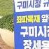 구미시청앞 1인 시위 박정희대통령 지우려는 장세용은 퇴진하라
