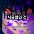 사스케 선인모드 선술의 정체 나루토