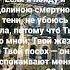 Если я пойду и долиною смертной тени не убоюсь зла потому что Ты со мной