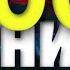 100 КНИГ КОТОРЫЕ ДОЛЖЕН ПРОЧИТАТЬ КАЖДЫЙ