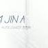 김진아 KIM JINA 내 사람아