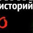 СБОРНИК 5 СТРАШНЫХ ИСТОРИЙ ПРО КВАРТИРЫ Страшные истории Истории на ночь