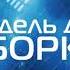 Лариса Бортникова В нашу гавань заходили корабли