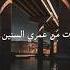 خدت من عمري السنين اكسبلور Duet Movie كوميديات جديدي Music حالات واتس Phonk لايك حوده بندق
