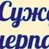 Путь домой Из Германии в Россию Обзор влогов 14 05 2025 Путь домой