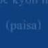Paisa De Dana Dan Lyrics Flv