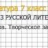 Вопрос 1 Некрасов Творческое задание Литература 7 класс Коровина Часть 1
