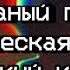 НЕЗВАНЫЙ ГОСТЬ Акустическая Версия Русский Кавер INTRUDER By Longestsoloever