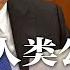 习近平民意太臭 亲信谨慎造神 中共难改流氓本性 成人类公敌 梁 何 完整版
