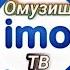 Аз историяи Imo скачат кардани видио 2019