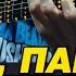 Валентин Стрыкало Наше лето яхта парус Табы для гитары фингерстайл