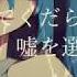 404 虚像 初音ミク オリジナル