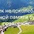 Блажен муж боящийся Господа Псалом 111