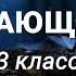 3 класс Окружающий мир Всемирное наследие Что такое всемирное наследие 10 04 2020