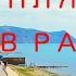 Анапа Пляж в районе Ореховой рощи 20 мая 2017 г