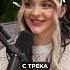 ДОХОД С ТРЕКА ЗАСТАВЛЯЛ ДАРЬЯНА ШОУ ГРЯЗЬ Enina Daryana дарьяна Juice интервью абьюз