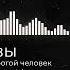 Нервы Самый дорогой человек Nightcore