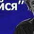 Не старайся Философия Чарльза Буковски