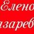 Двойняшки как маме не уставать и чем занять малышей Мамины секреты с Еленой Лазаревой