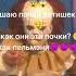 Пеннивайз а что ты делаешь