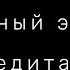 Исцеляющая и усыпляющая японская музыка Черный экран Музыка для медитации и сна 1 час 1