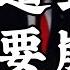 2025 6 23 一 海峽遭封鎖 美股要崩了 關稅 中東問題 通膨壓不住 早晨財經速解讀