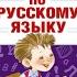 Диктант русский язык Онлайн 4 класс Дистанционное обучение
