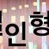 Plum 비밀 인형극 2 Syntheisa