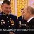 Путин поддержал героя России Shorts россия рекомендации путин герои
