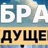 Эфир общения с подписчиками Образ будущего