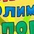 Мультики про спорт и олимпийские игры Сборник Часть 1