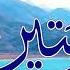 تمتع بأسماء الله الحسنى سكينة و راحة وشفاء 6