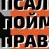 Псалом 90 Поймите правильно 11 04 21 Эдуард Мырмыр