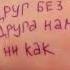 Я твой ангел ты мой рай