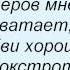 Слова песни Кристина Орбакайте Бежит Река