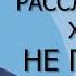Расследование Хёрша не про Северный Поток